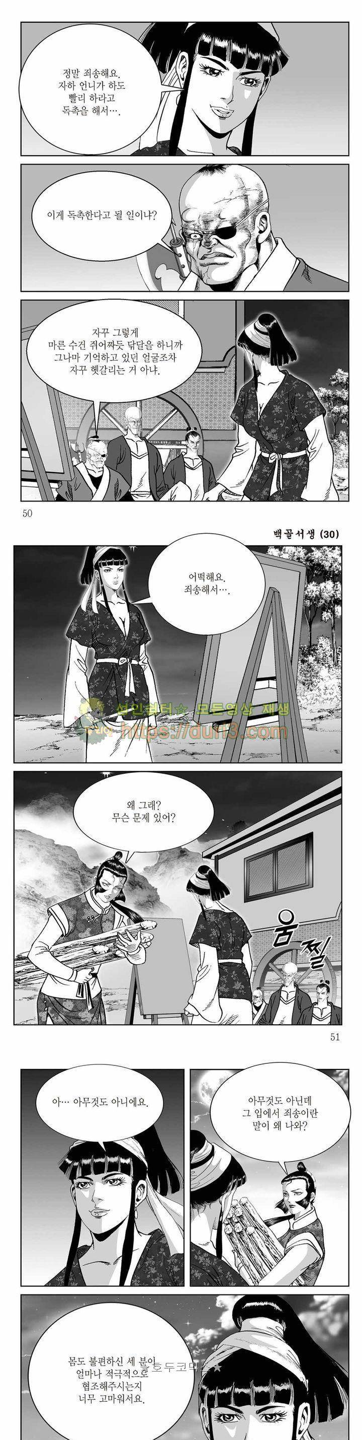 백골서생 30권 17