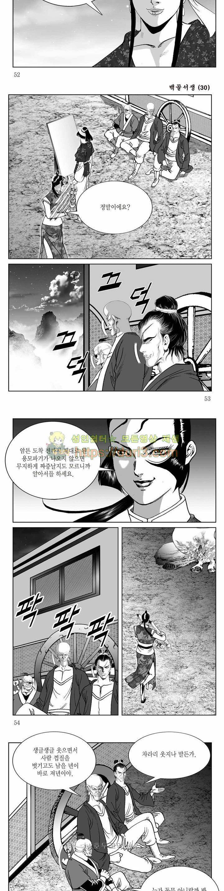 백골서생 30권 18