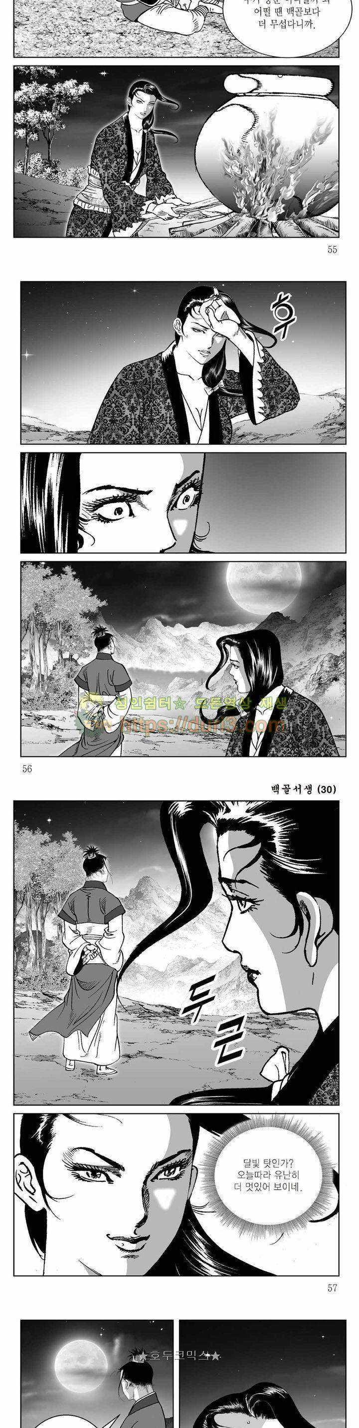 백골서생 30권 19
