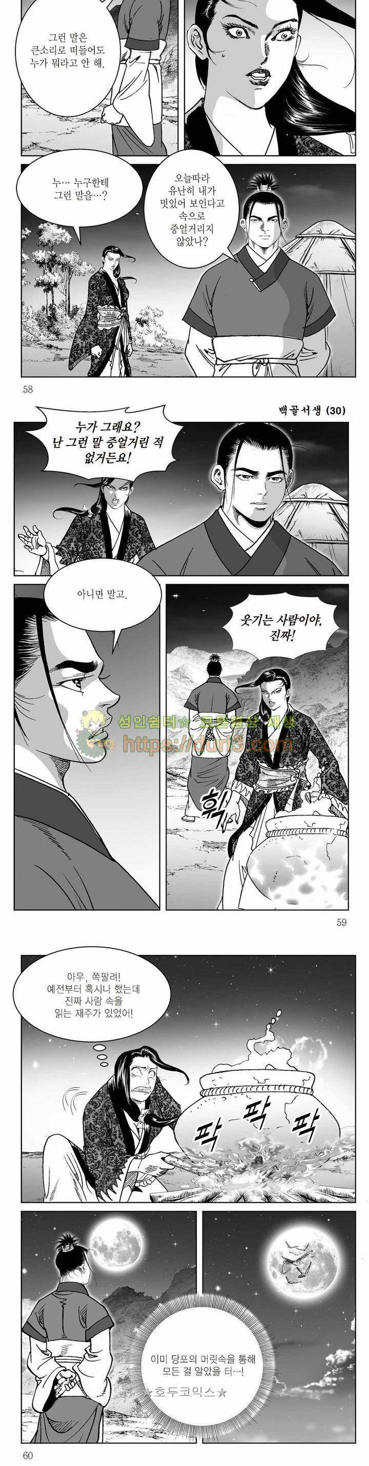 백골서생 30권 20