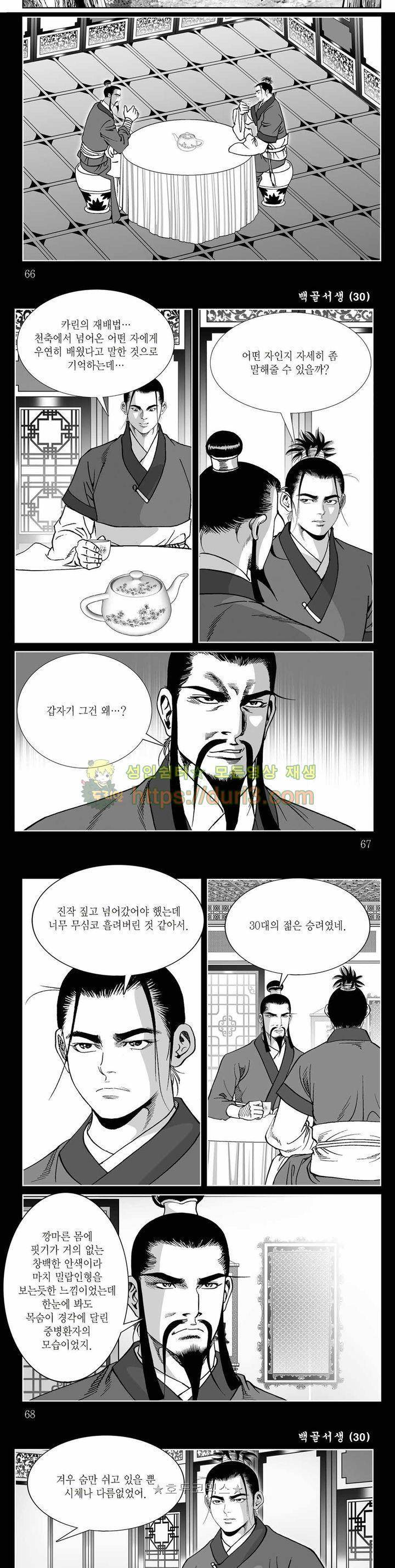 백골서생 30권 23