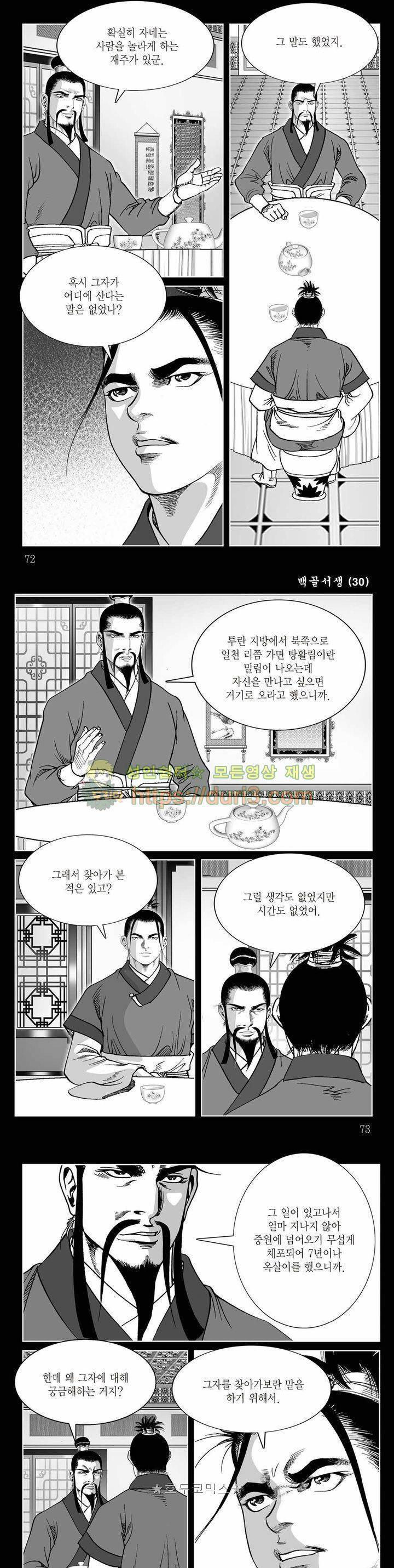 백골서생 30권 25