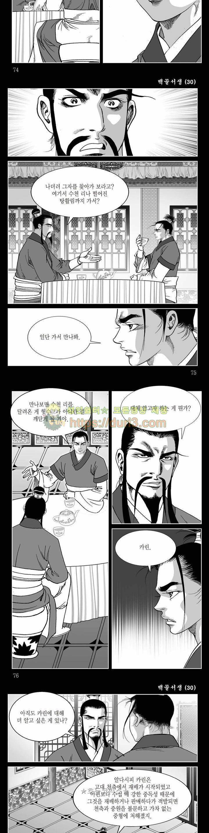 백골서생 30권 26