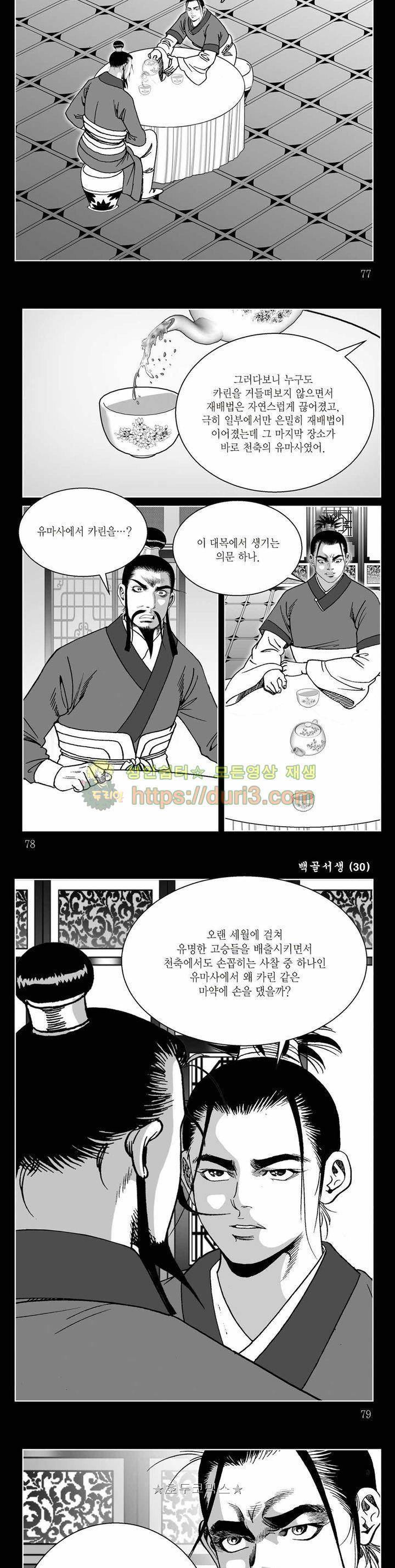 백골서생 30권 27