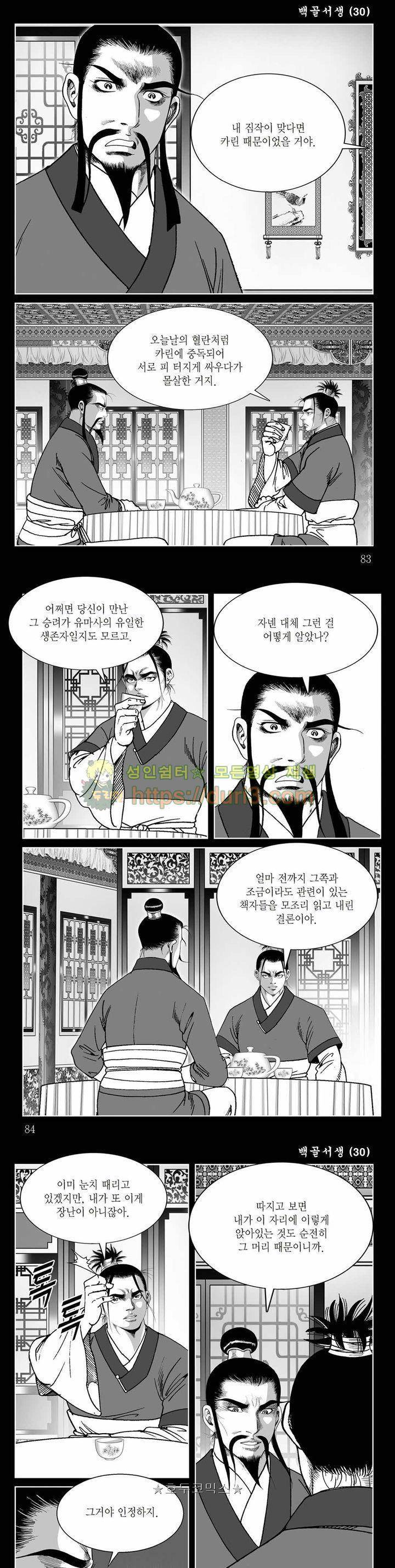 백골서생 30권 29