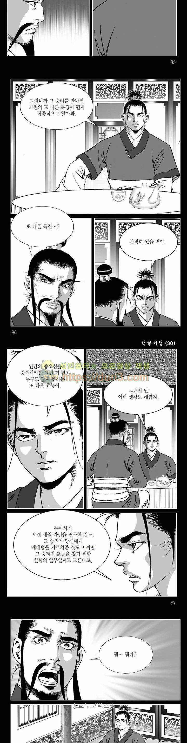 백골서생 30권 30