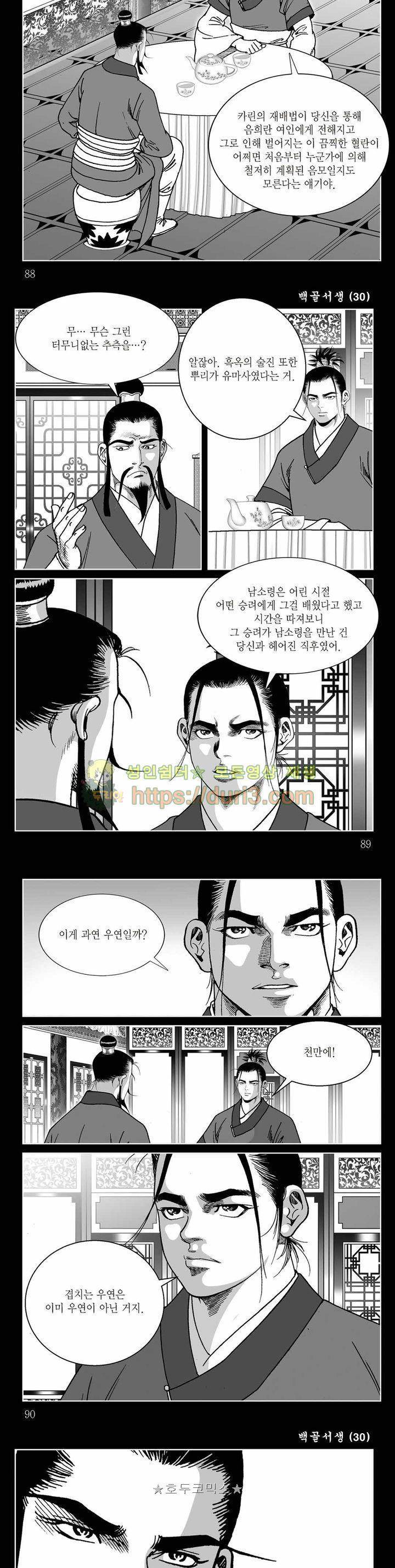 백골서생 30권 31
