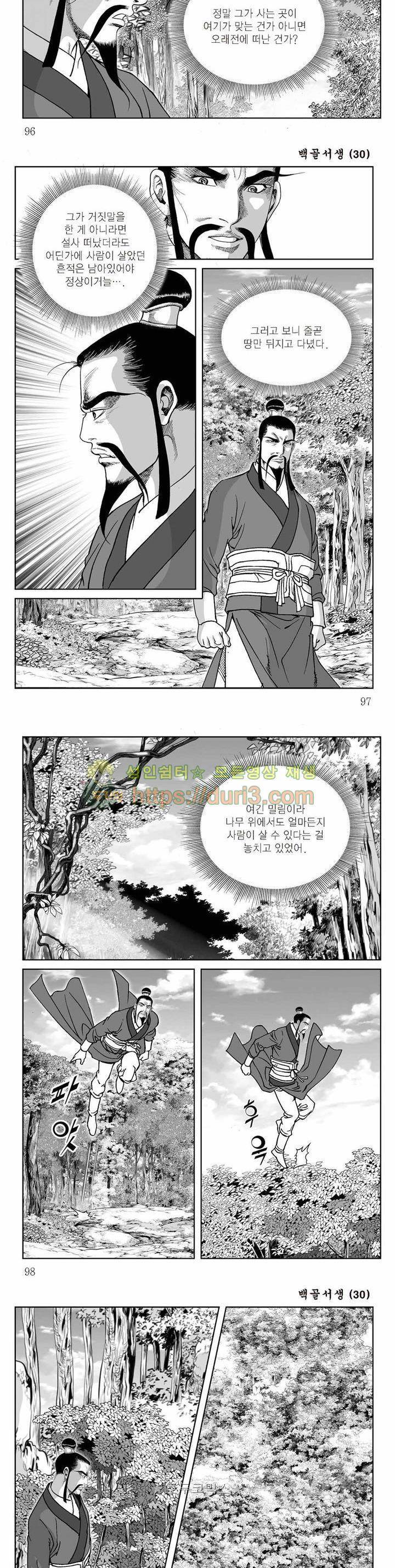 백골서생 30권 34