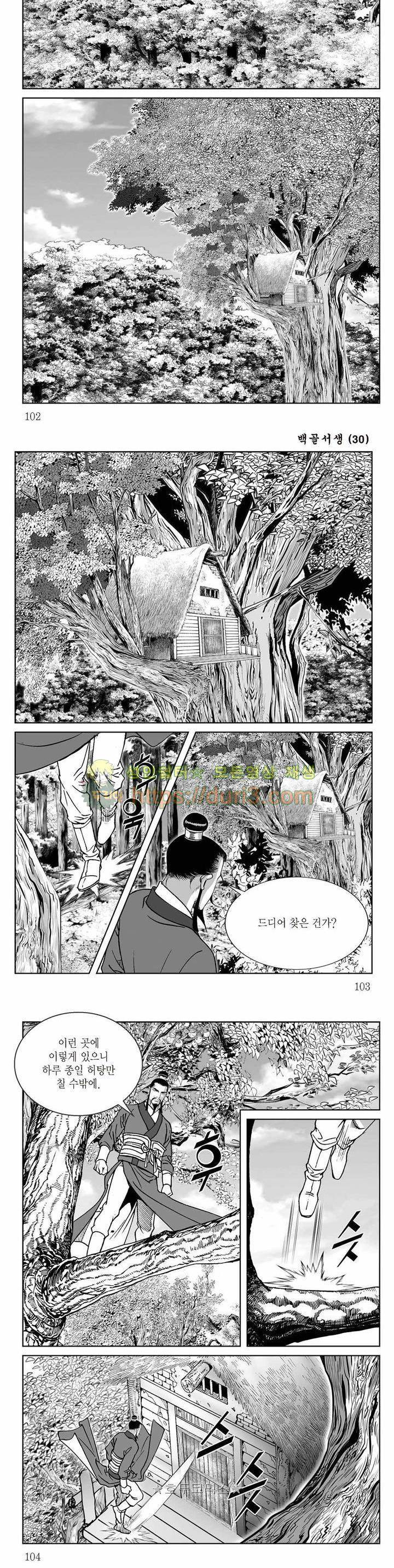 백골서생 30권 36
