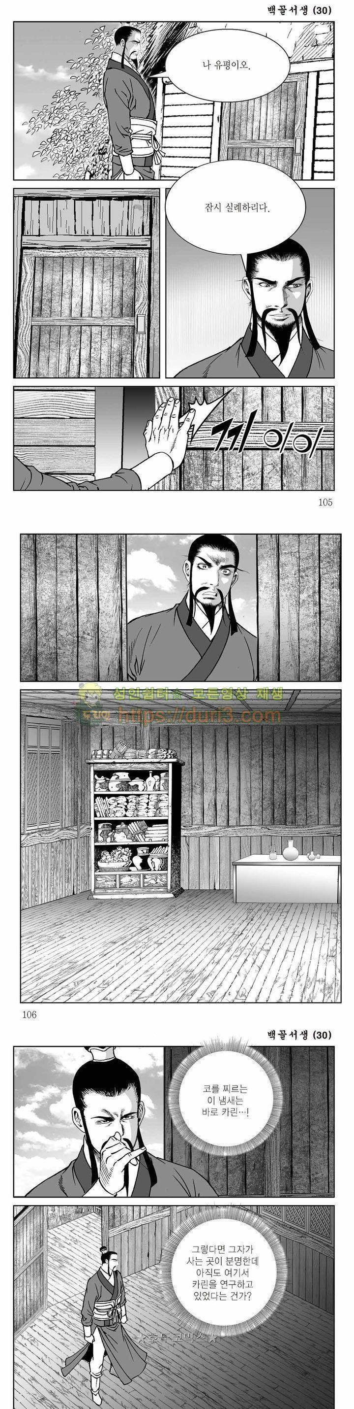 백골서생 30권 37