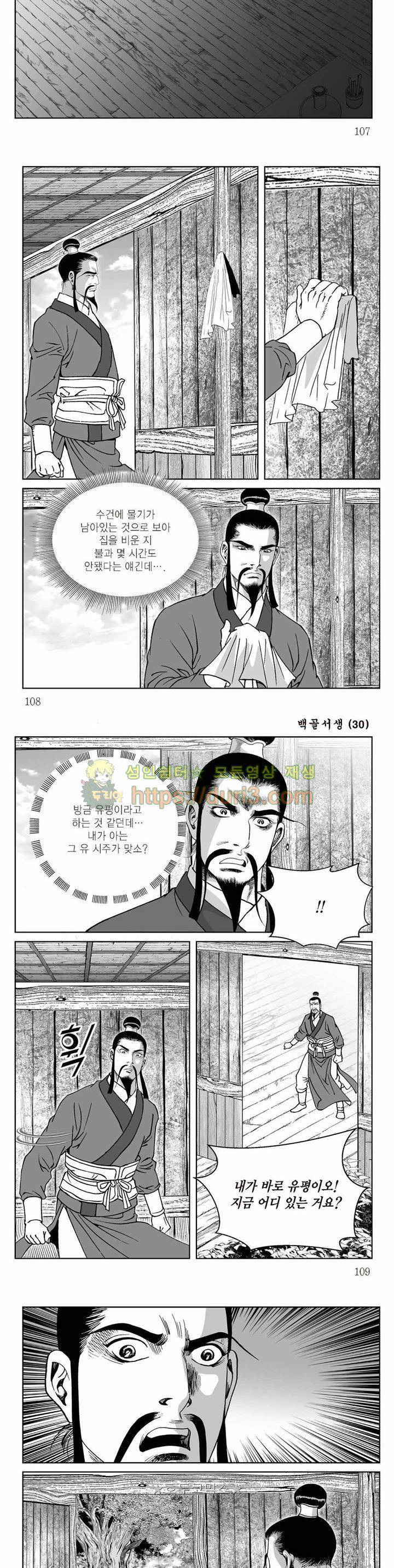 백골서생 30권 38
