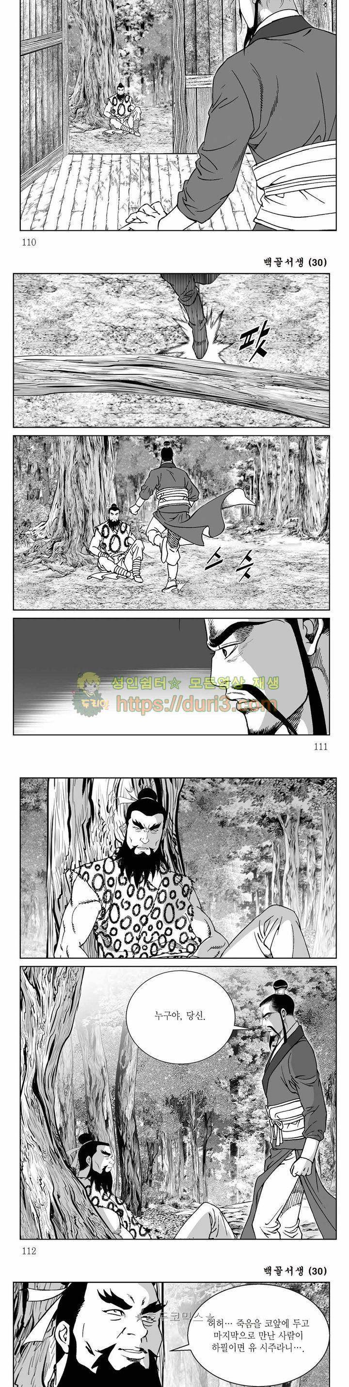 백골서생 30권 39