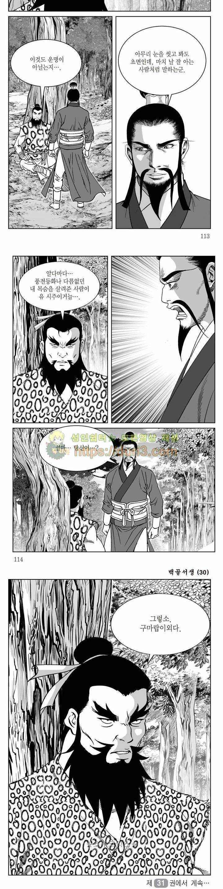 백골서생 30권 40