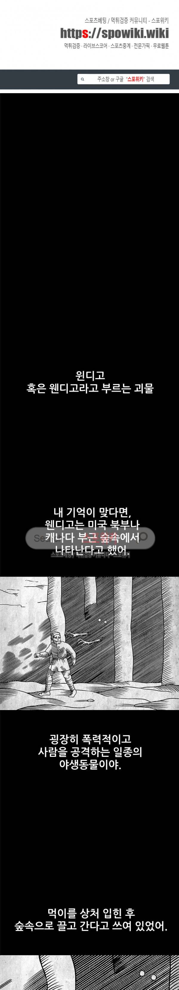 괴물 36화 시즌1 완결 1