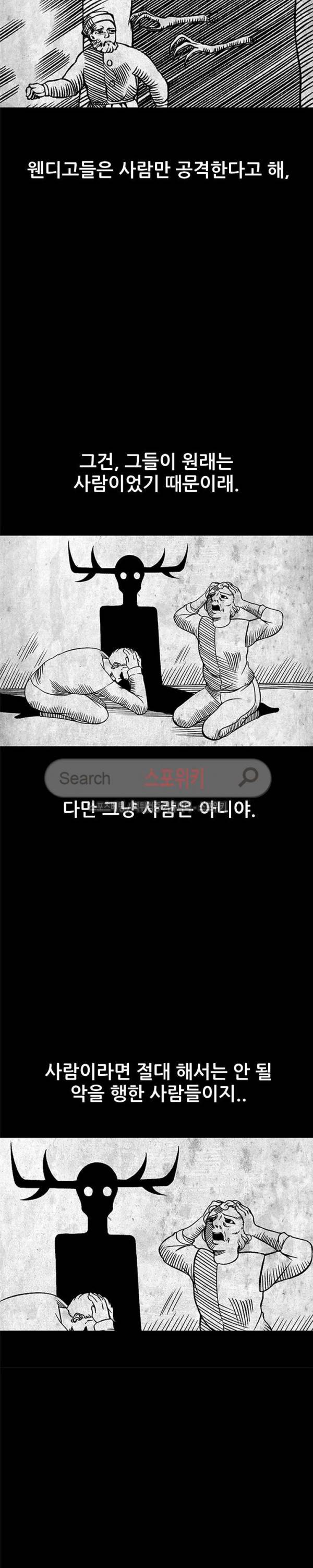 괴물 36화 시즌1 완결 2