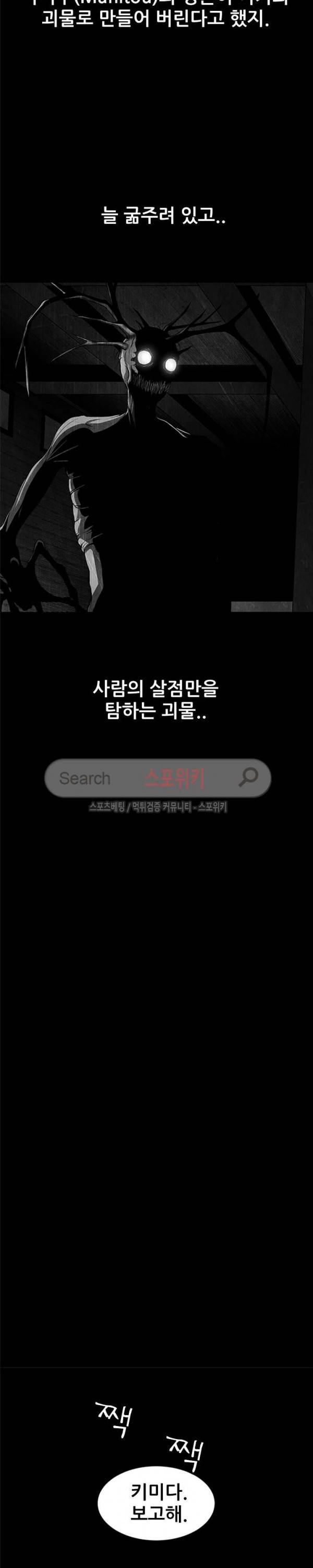괴물 36화 시즌1 완결 4