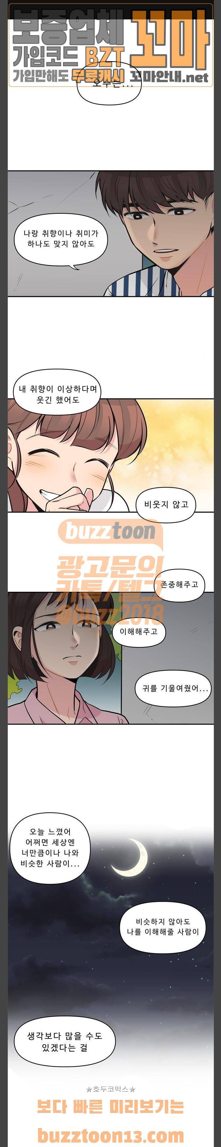 5kg을 위하여 137화 1