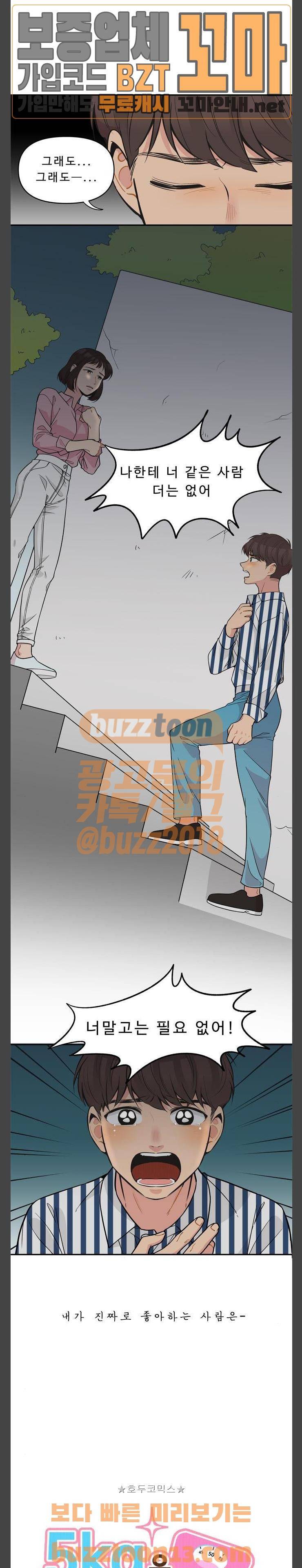 5kg을 위하여 137화 2
