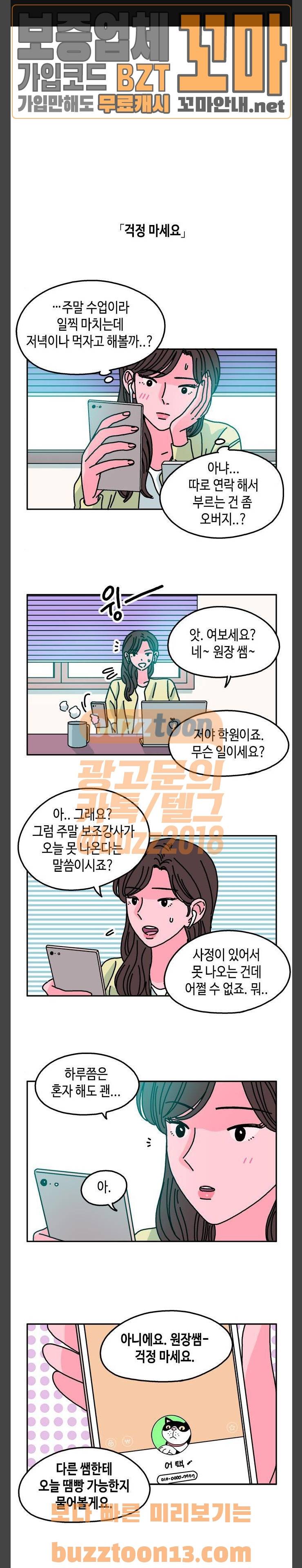 옆집친구 45화 1