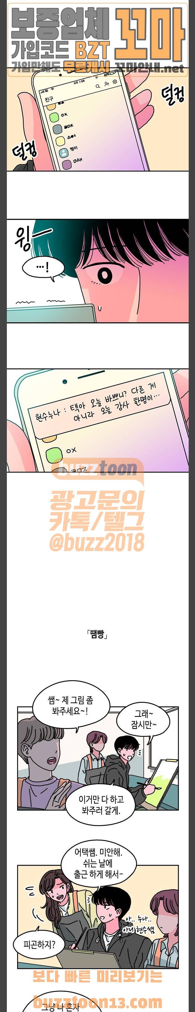 옆집친구 45화 2