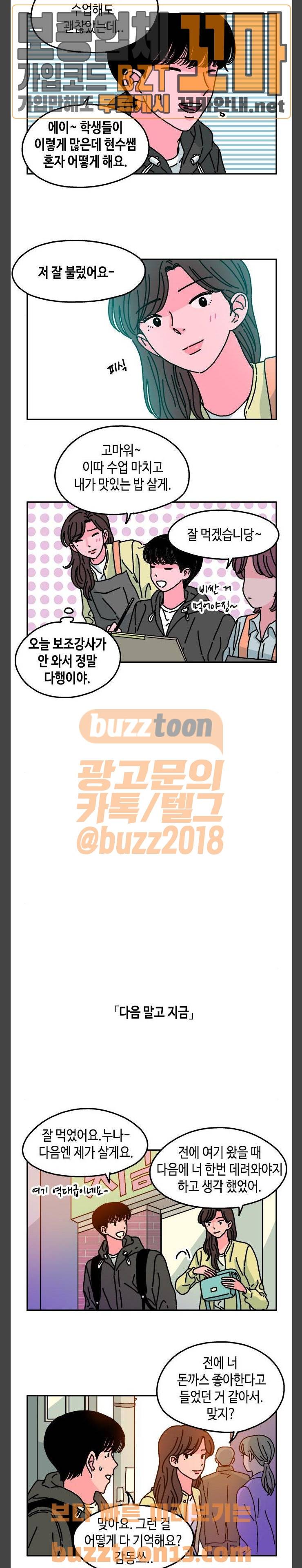 옆집친구 45화 3