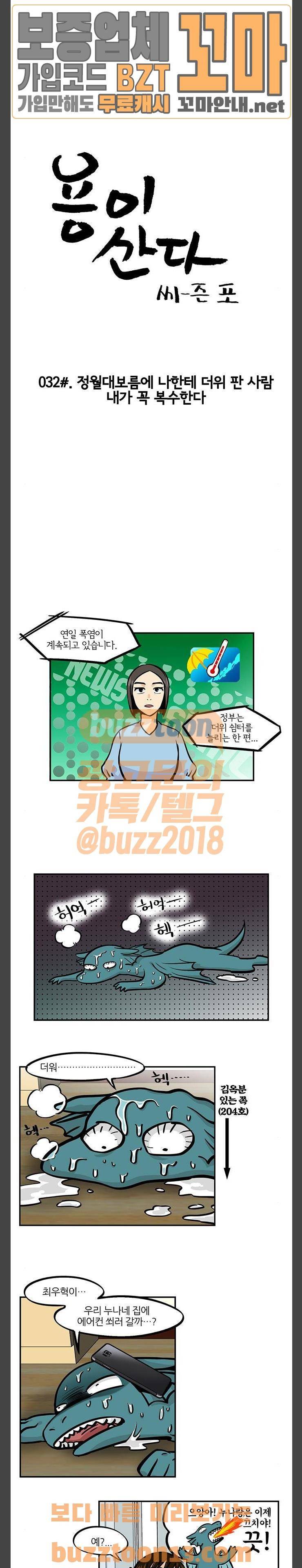 용이산다 시즌4 33화 2