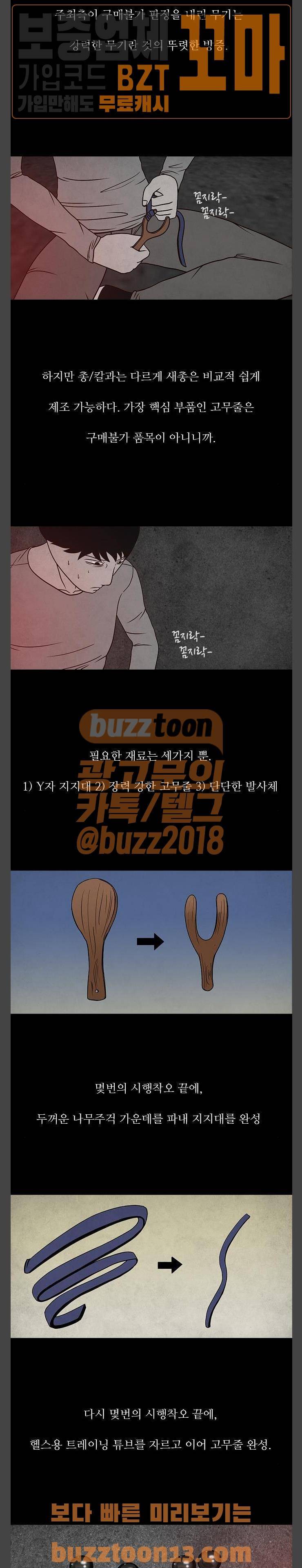 머니게임 40화 2