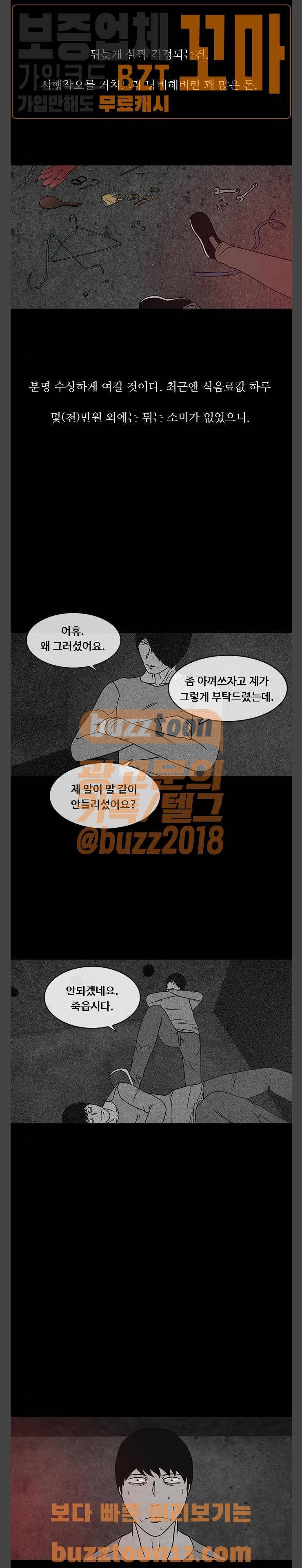머니게임 40화 5