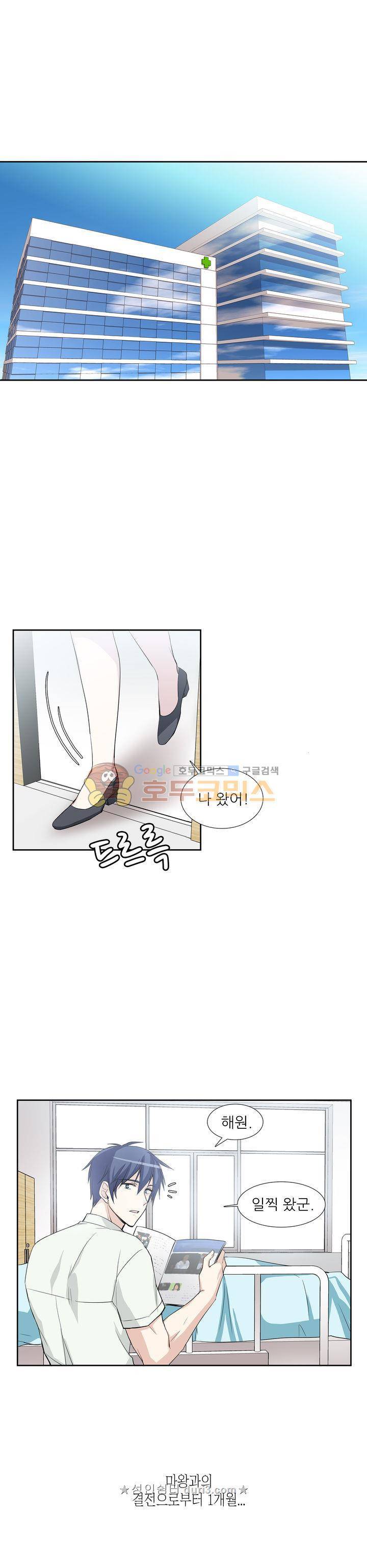 마왕동 용사1번지 55화 - [[최종화] 1