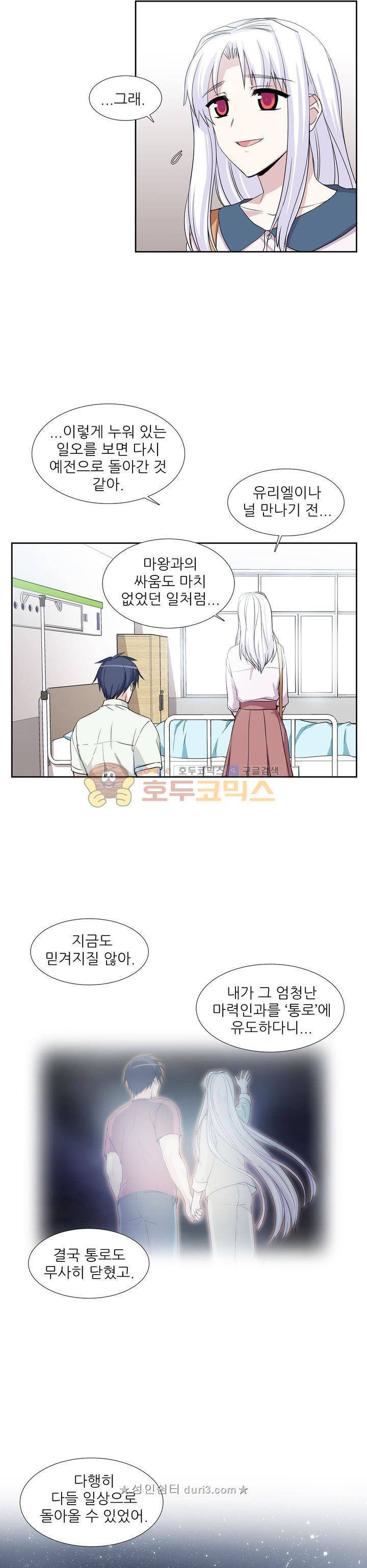 마왕동 용사1번지 55화 - [[최종화] 3