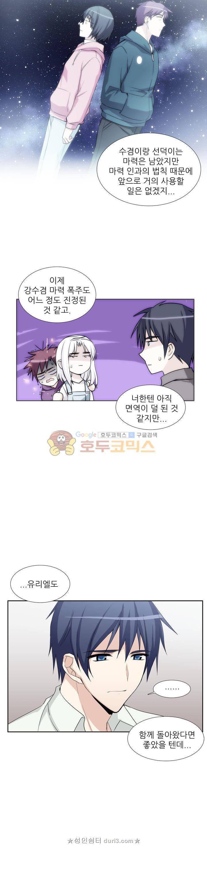 마왕동 용사1번지 55화 - [[최종화] 4