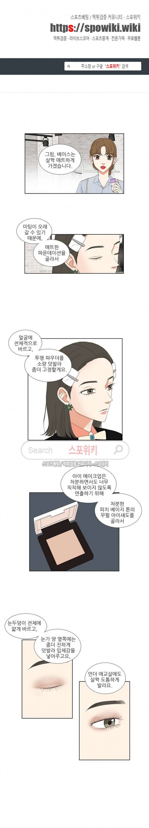 겟 레디 위드 미 43화 1