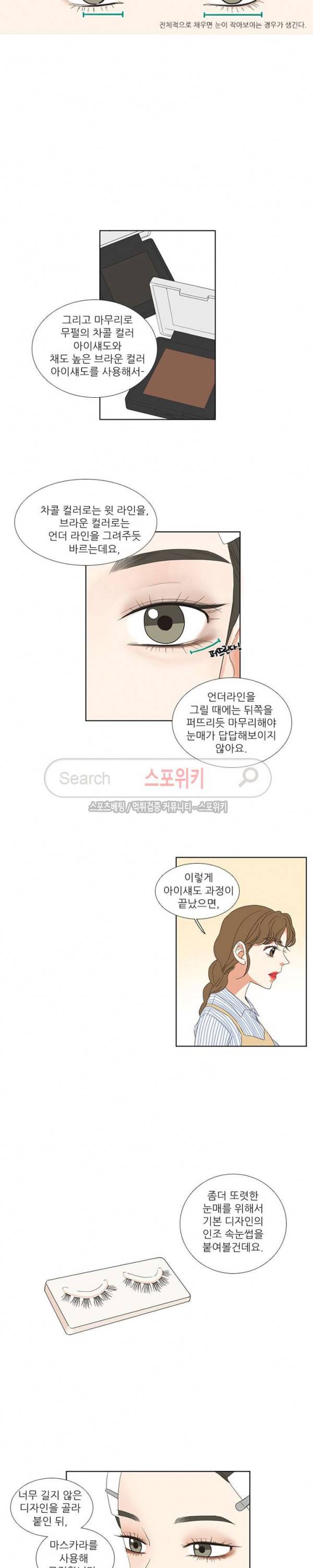 겟 레디 위드 미 43화 3