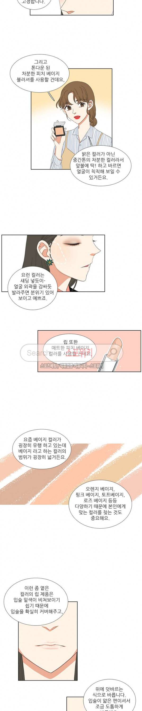 겟 레디 위드 미 43화 4
