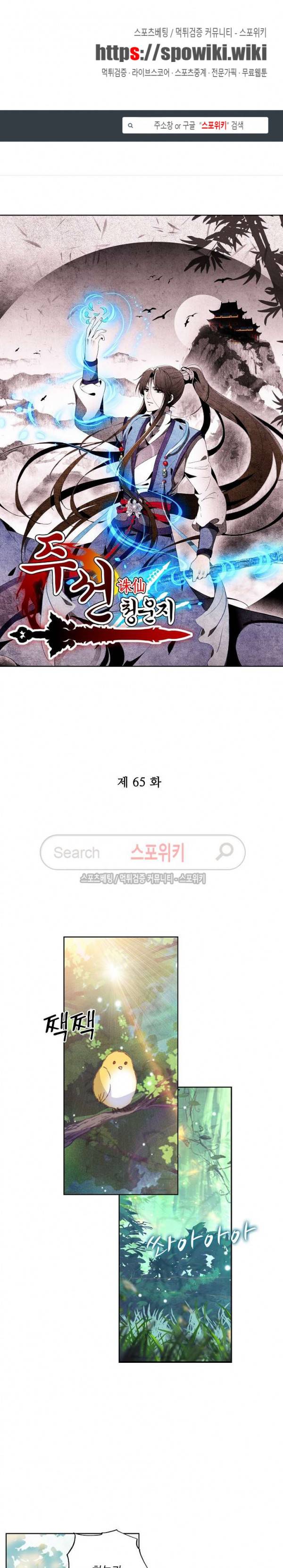 주선청운지 65화 1