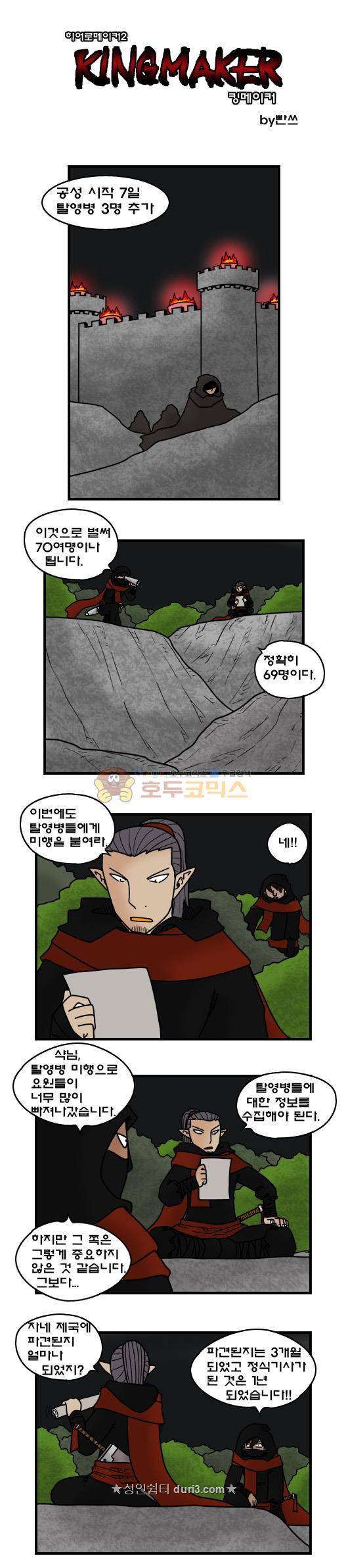 히어로메이커 383화 - 내전 (4) 1