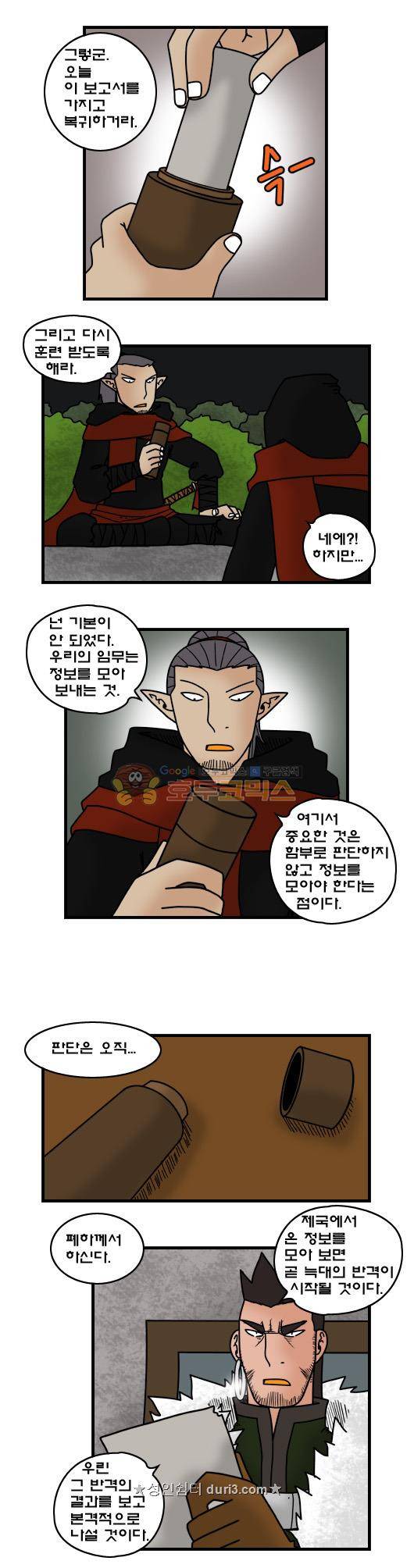 히어로메이커 383화 - 내전 (4) 2