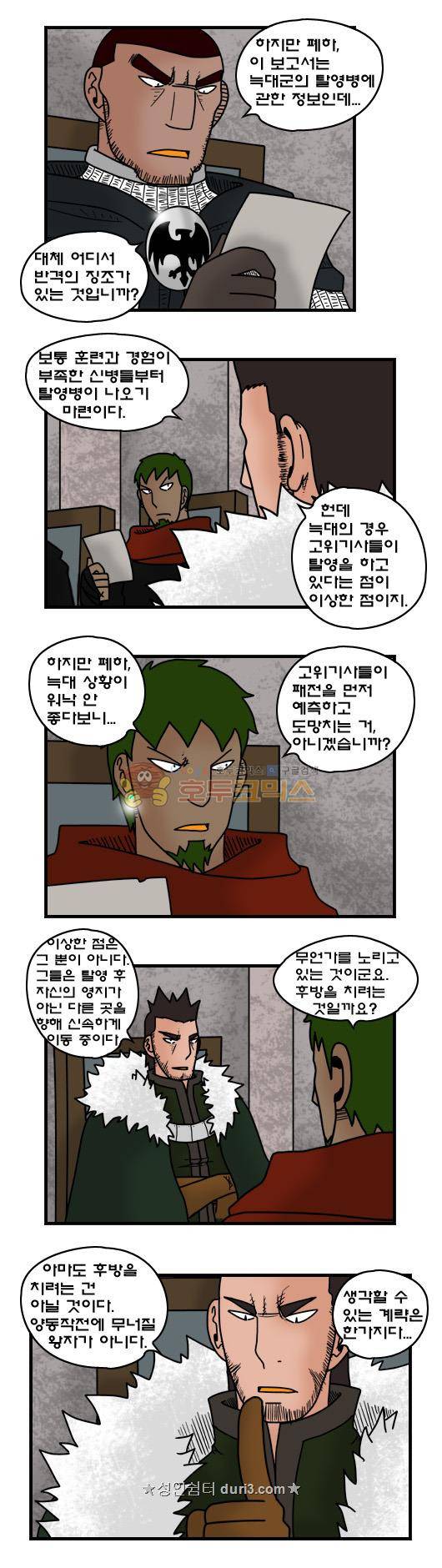 히어로메이커 383화 - 내전 (4) 3