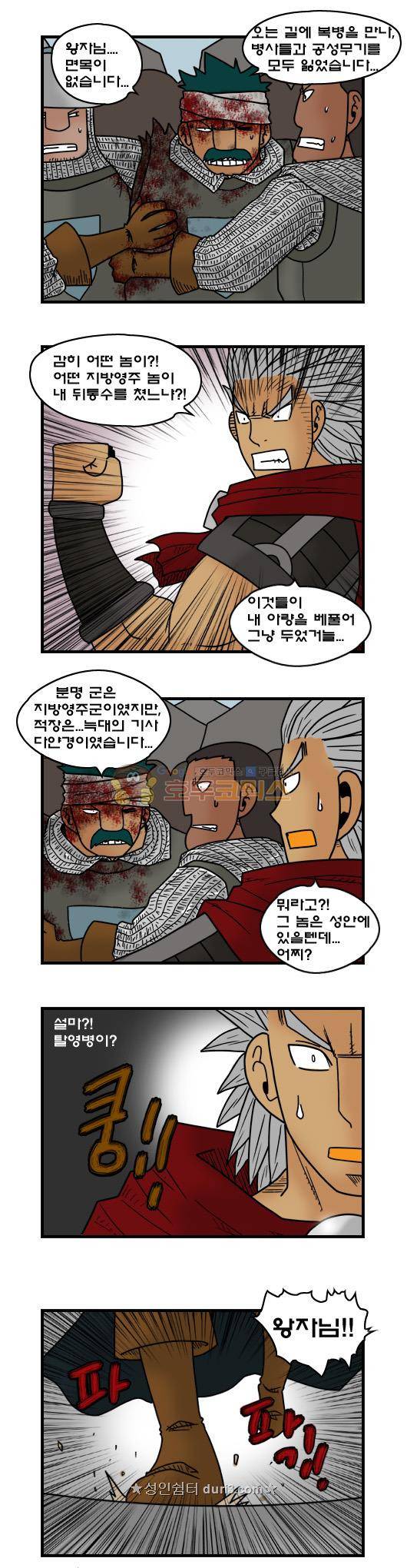 히어로메이커 383화 - 내전 (4) 5