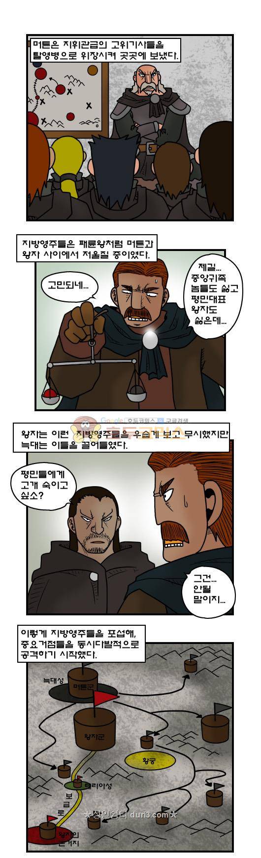 히어로메이커 383화 - 내전 (4) 7