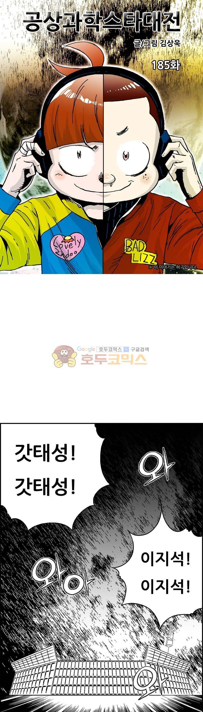 공상과학스타대전 185화 1