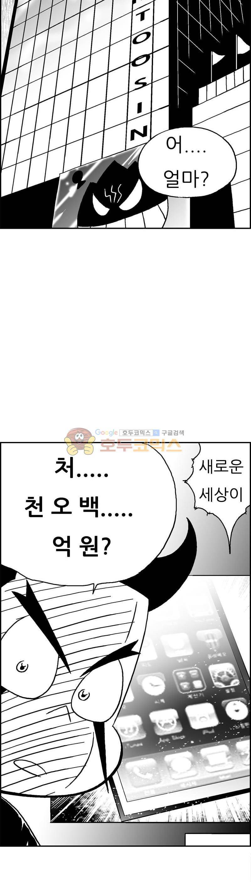 공상과학스타대전 185화 8