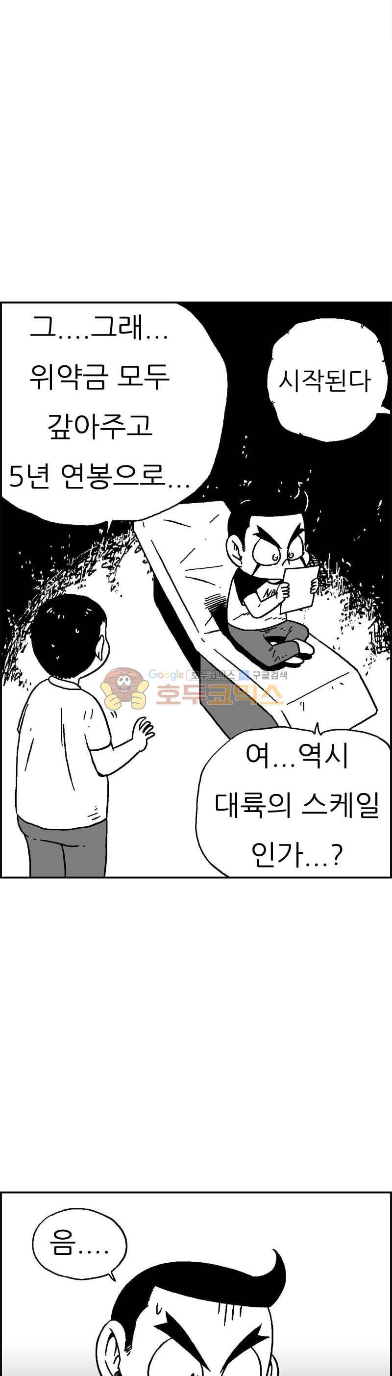 공상과학스타대전 185화 9