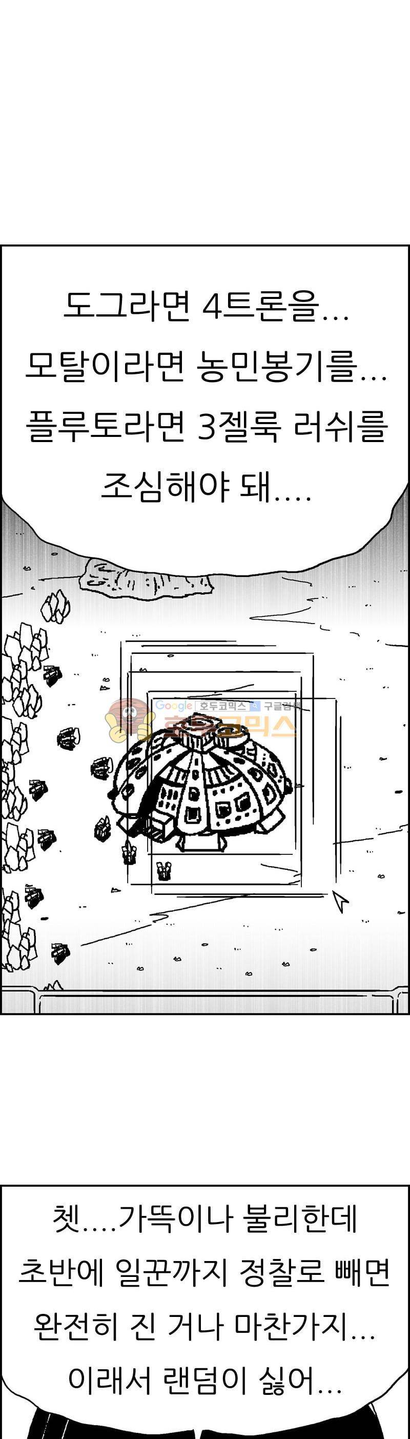 공상과학스타대전 185화 25
