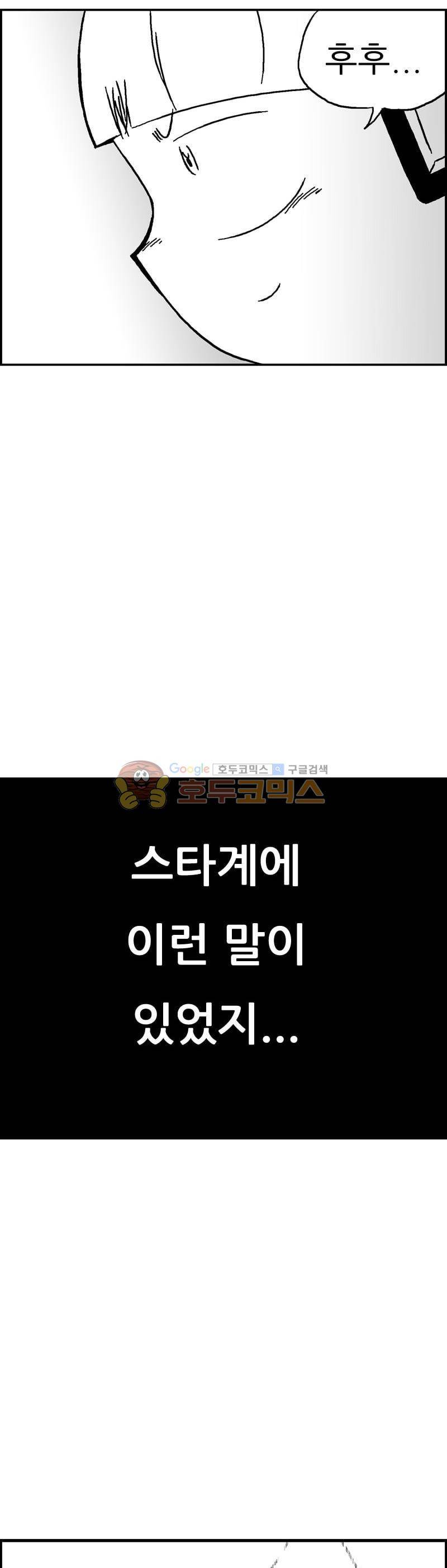 공상과학스타대전 185화 33