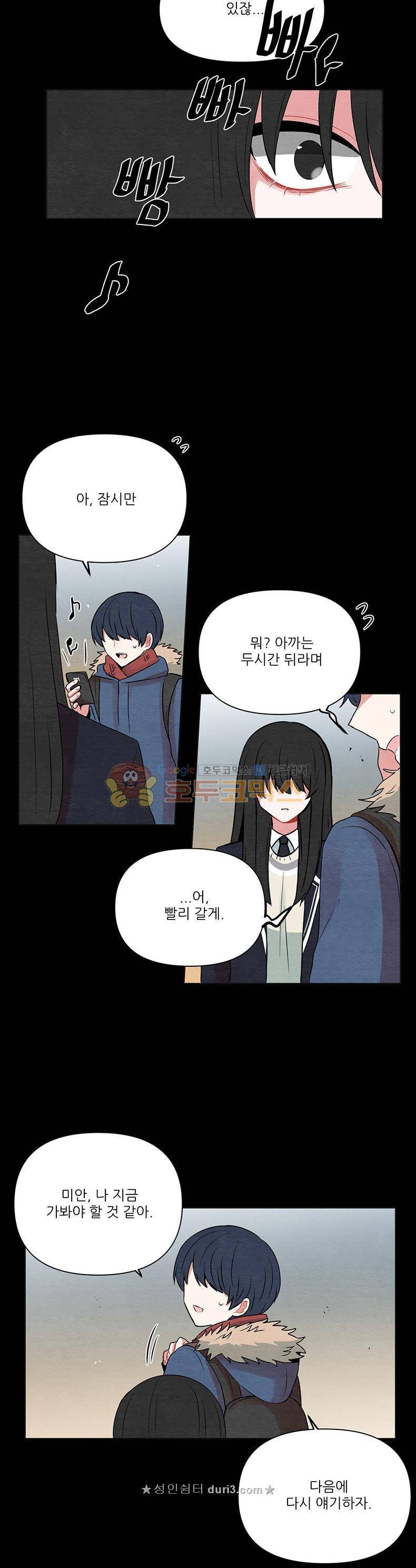 우주가 은하에 닿는 시간 65화 17