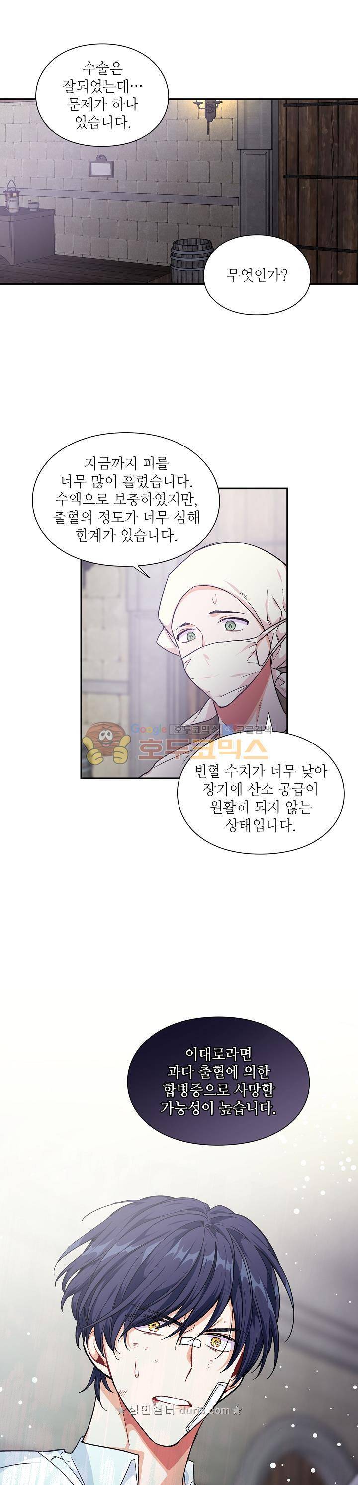 외과의사 엘리제 89화 1