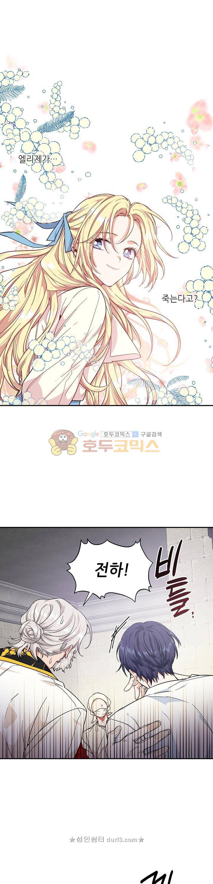 외과의사 엘리제 89화 3