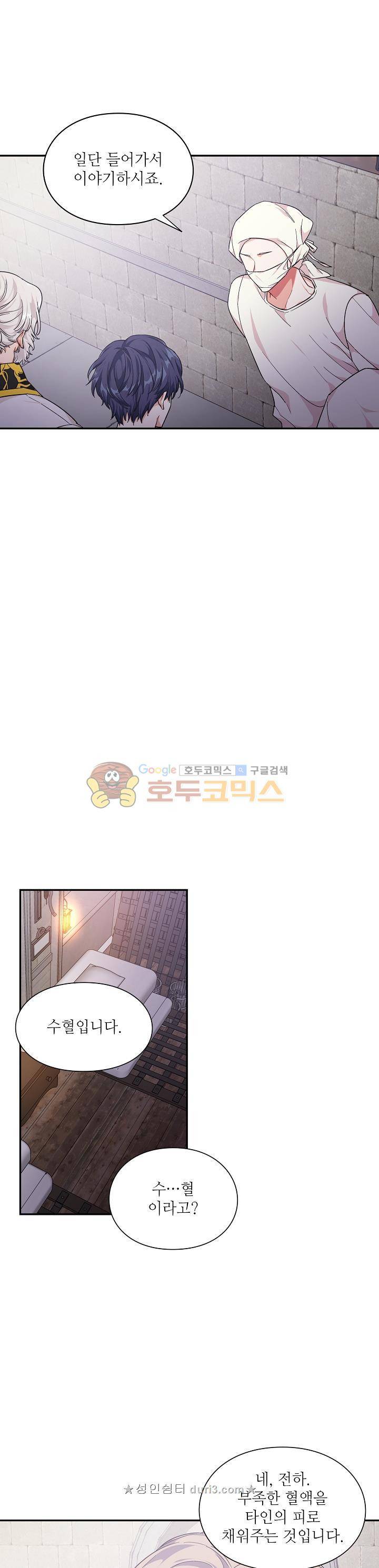 외과의사 엘리제 89화 5