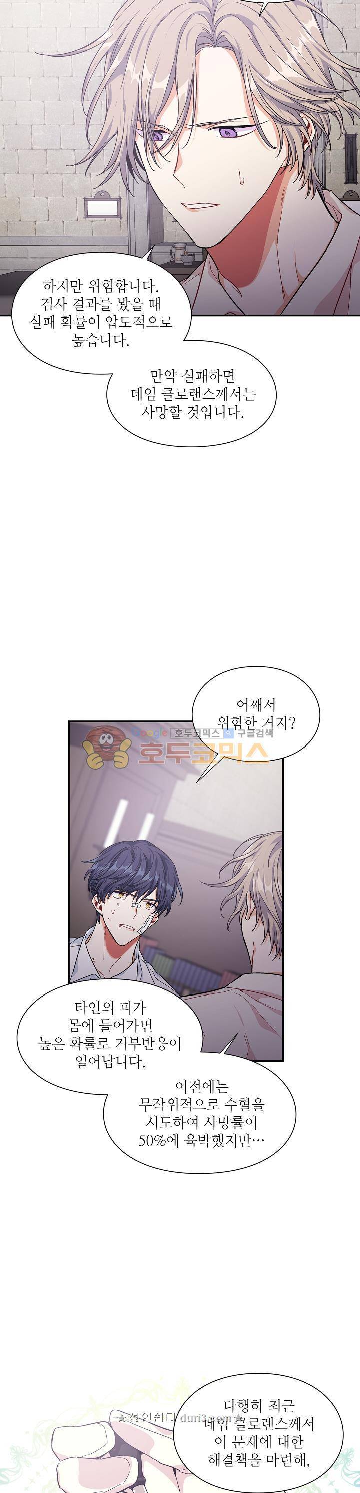 외과의사 엘리제 89화 6